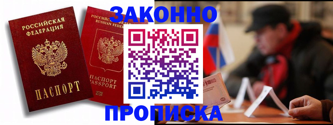 временная регистрация надежно в Бакале