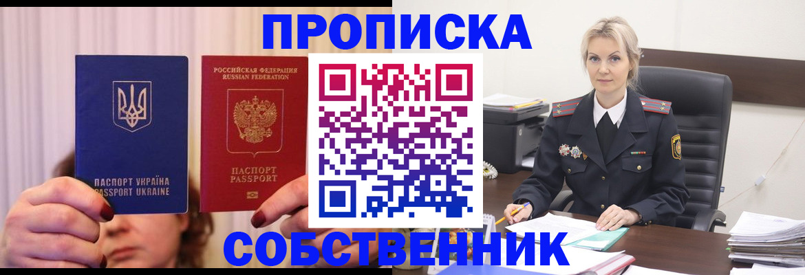 временная регистрация недорого в Бакале