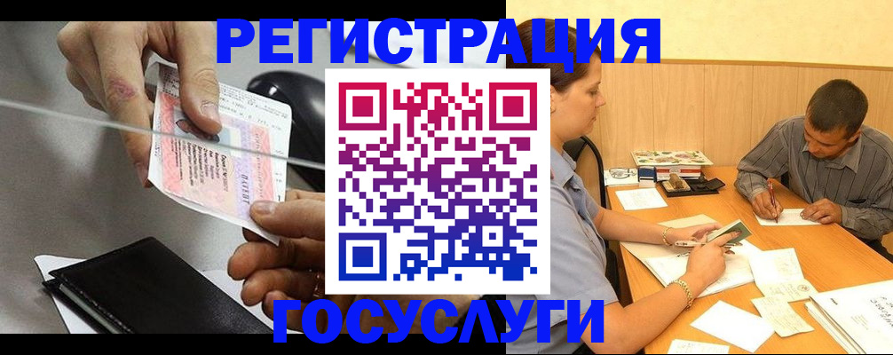 прописка для школы в Бакале