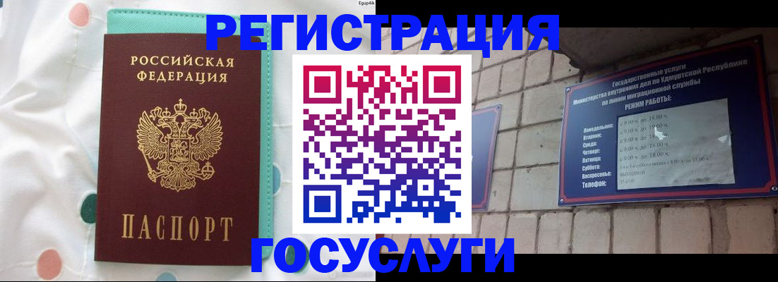 прописка законно в Бакале