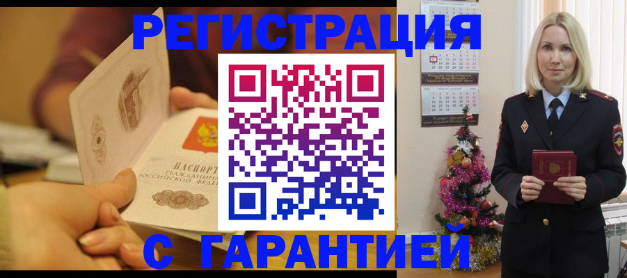 временная регистрация поиск в Бакале