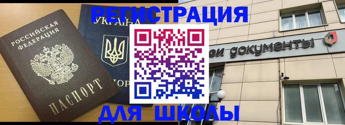 прописка для работы в Бакале